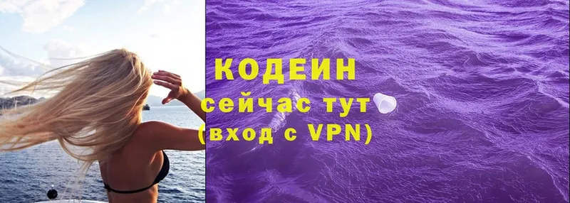 Codein Purple Drank  цена наркотик  Яровое 